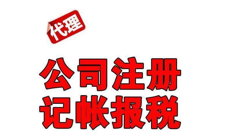 芜湖内资公司注册需要准备哪些资料呢？