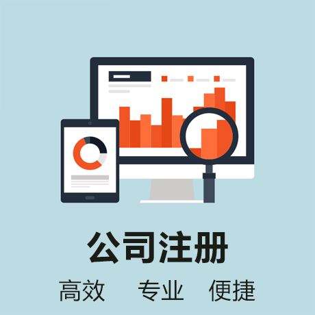 芜湖公司注册