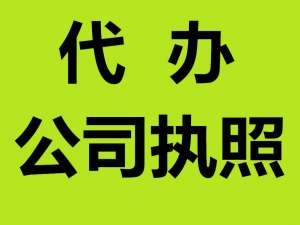 芜湖关于初次注册公司应避免的问题