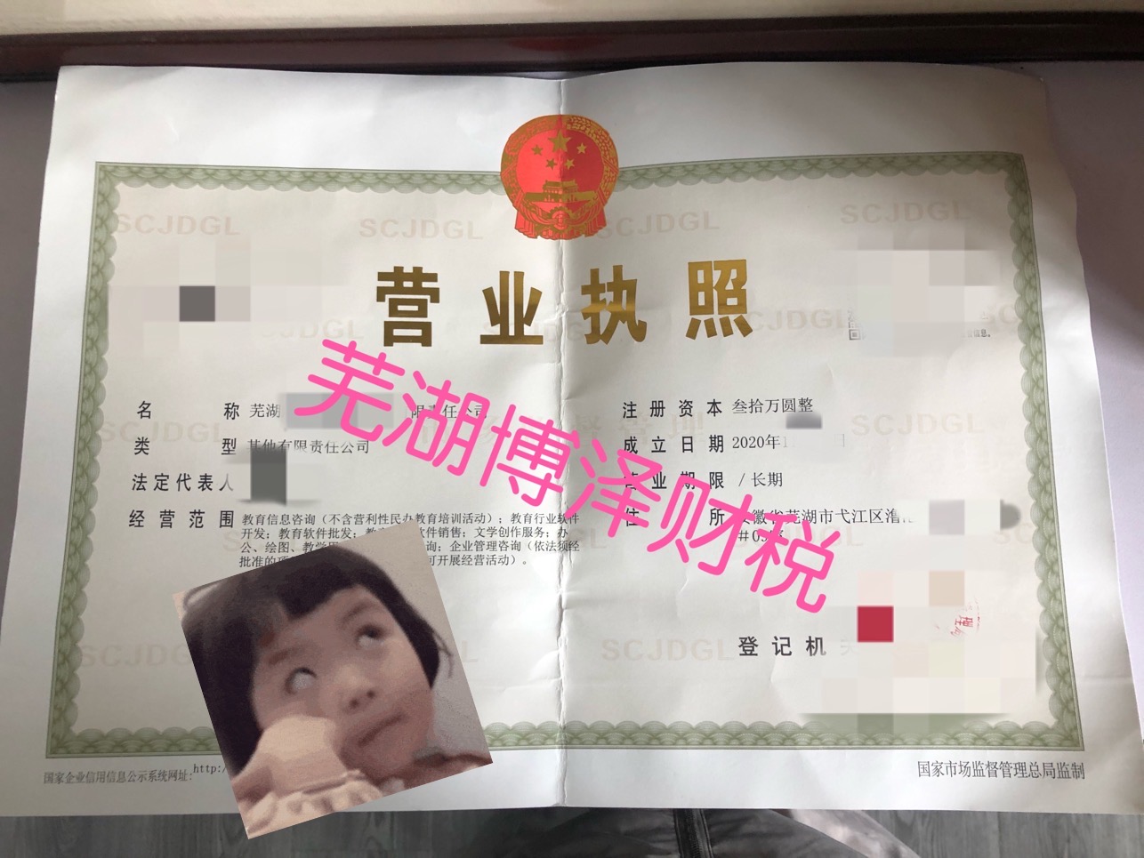 芜湖代理记账