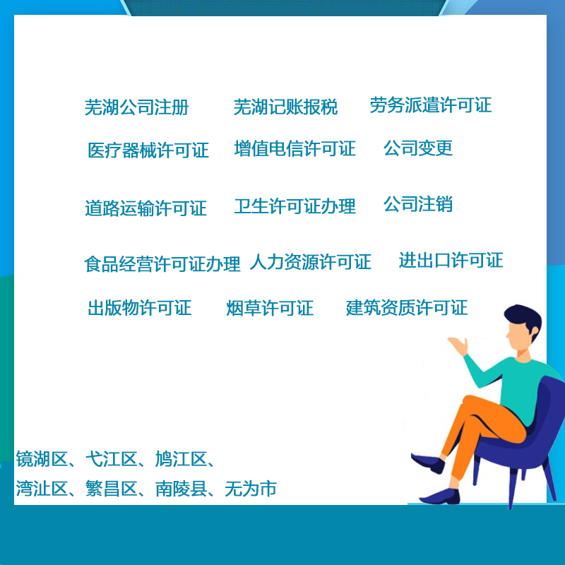 芜湖代账公司电话