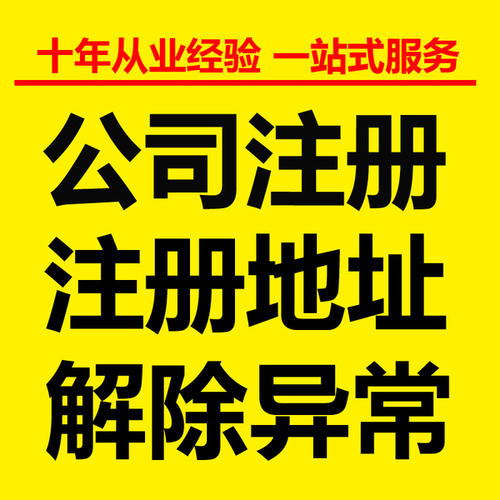 芜湖公司注册
