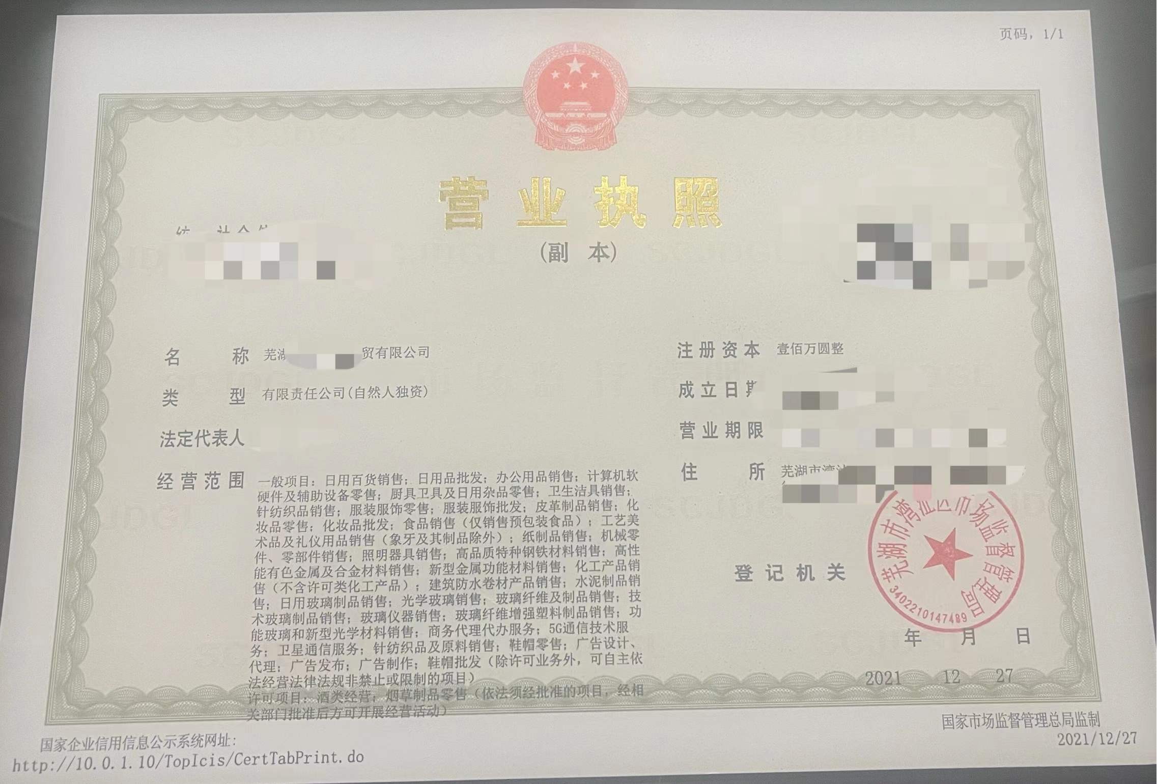芜湖公司注册
