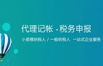 芜湖代理记账