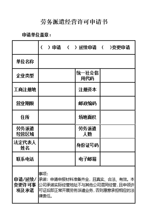 芜湖劳务派遣许可证