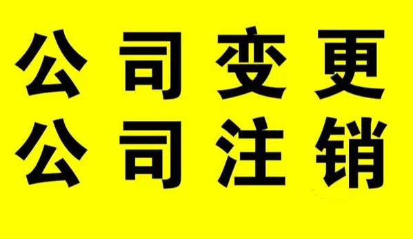 芜湖公司注册