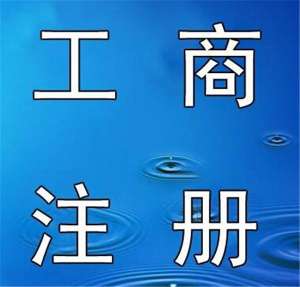 芜湖办劳务公司需要什么资质