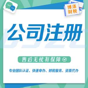 芜湖注册公司需要的费用