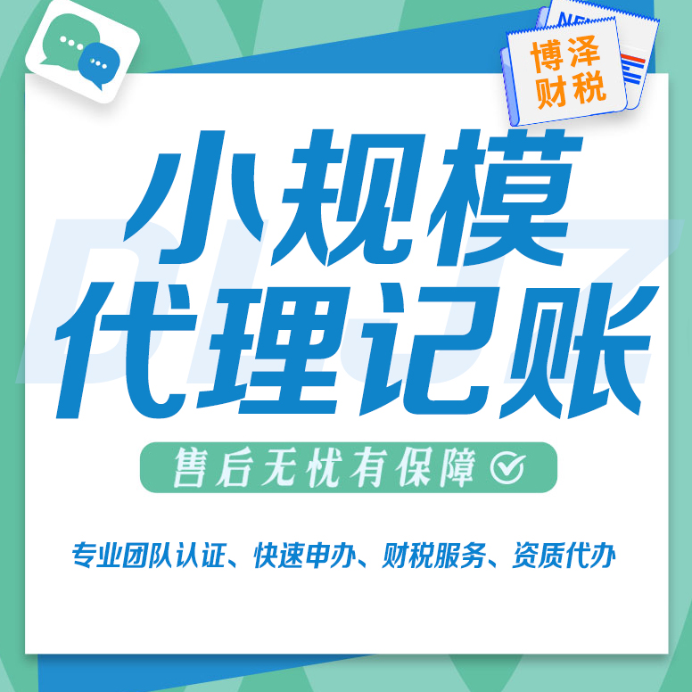 代理记账软件(99块钱一年的代理记账服务，你会选择吗？)