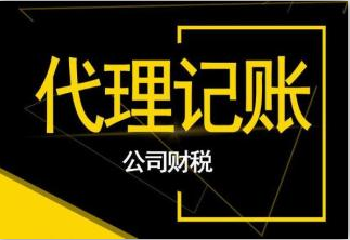 公司记账报税教程(企业记账报税的流程有哪些？)