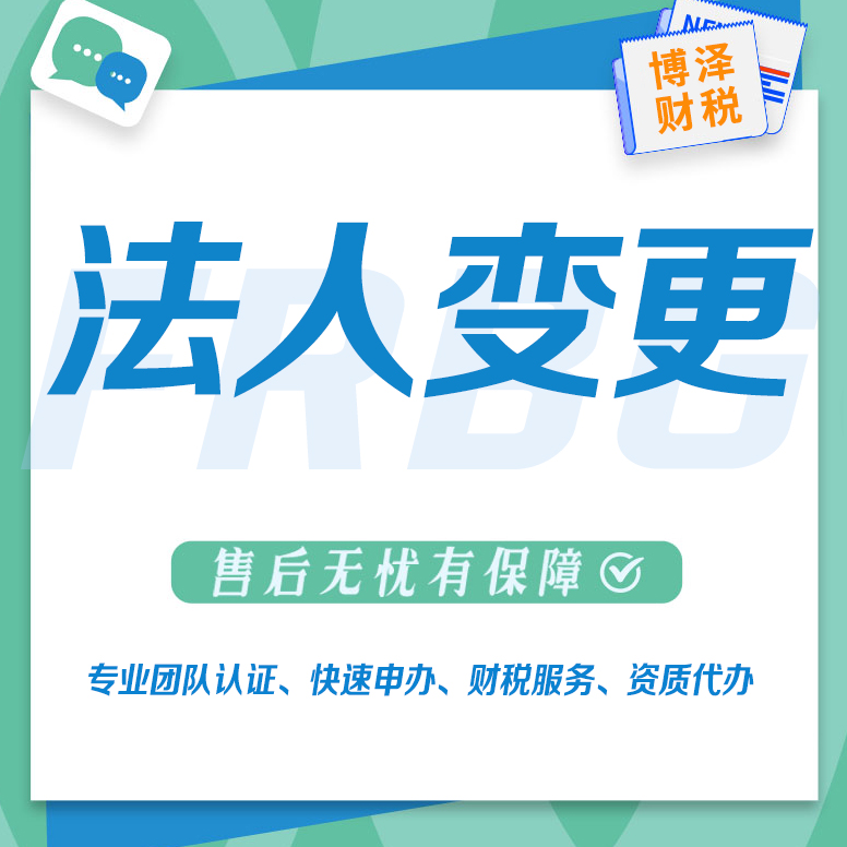 公司法人变更流程(法人变更的流程)