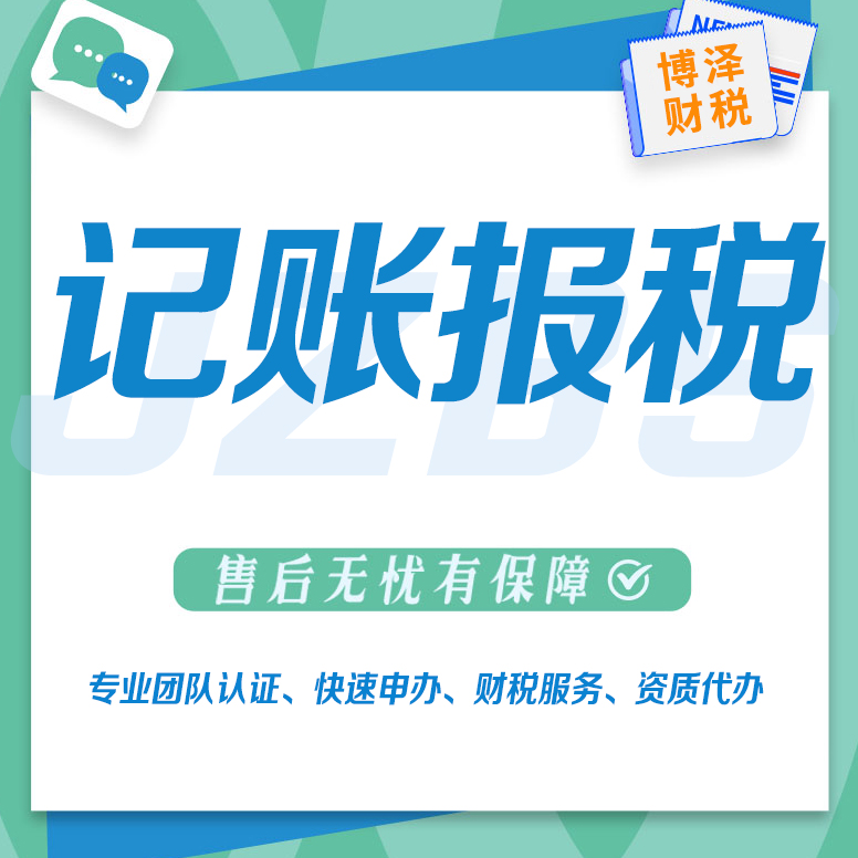 代理记账多少钱(代理记账公司如何收费？)
