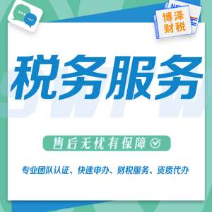 芜湖劳务资质代办 集约化财务服务