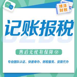 芜湖劳务派遣资质 代办 智能化财税服务