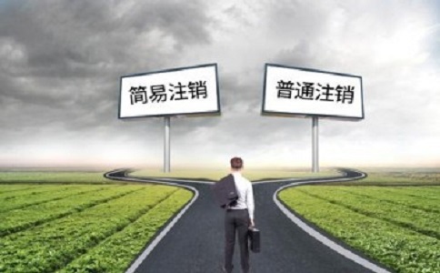 企业公司注销后的凭证如何处理?