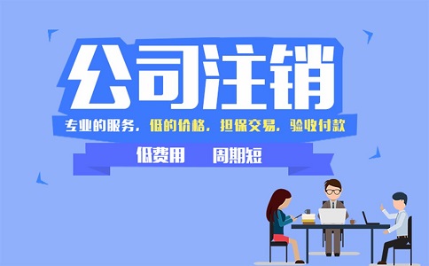 企业营业执照被吊销有哪些影响?
