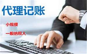 芜湖繁昌区记账报税贵吗一年需要多少费用