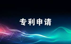 芜湖繁昌区申请医药类专利该怎么办有什么技巧