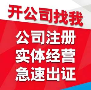芜湖公司注册申请需要准备哪些材料？