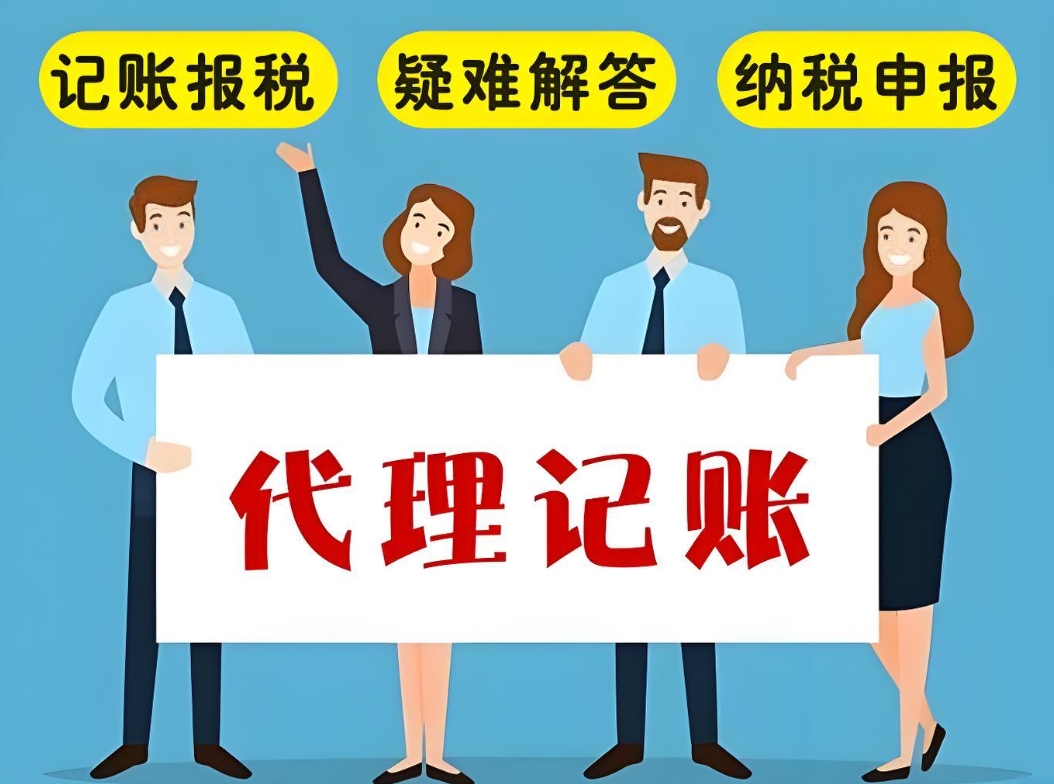 在芜湖代理记账需要具备什么条件？