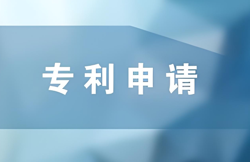 芜湖代办专利申请的公司需要满足哪些条件？