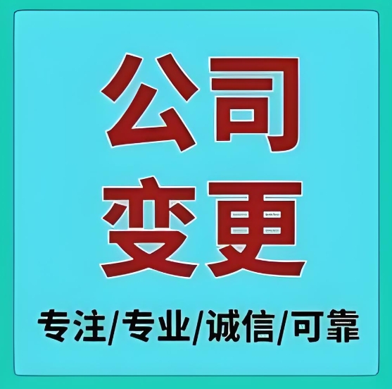 在芜湖办理公司变更手续需要多长时间完成？