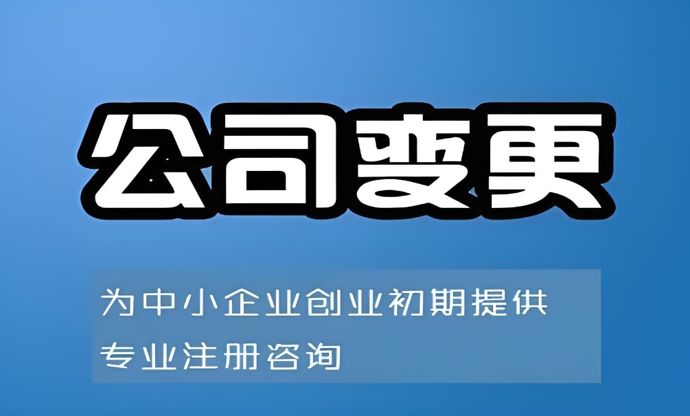 在芜湖办理变更公司手续需要多久完成？