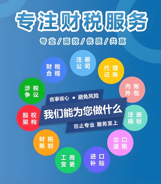 在芜湖口碑好的代理记账公司有哪些特征？