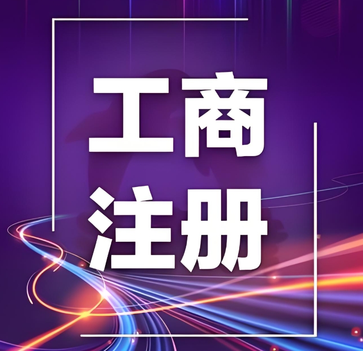 芜湖市营业执照办理需要多少钱