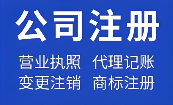 如何快速办理好在芜湖注册公司的手续？