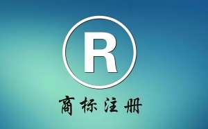 在芜湖注册商标需要注意哪些事项？