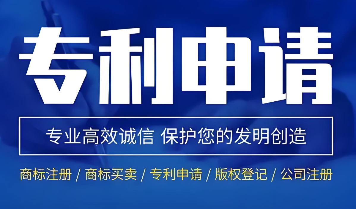 芜湖专利申请成功后会有哪些保障