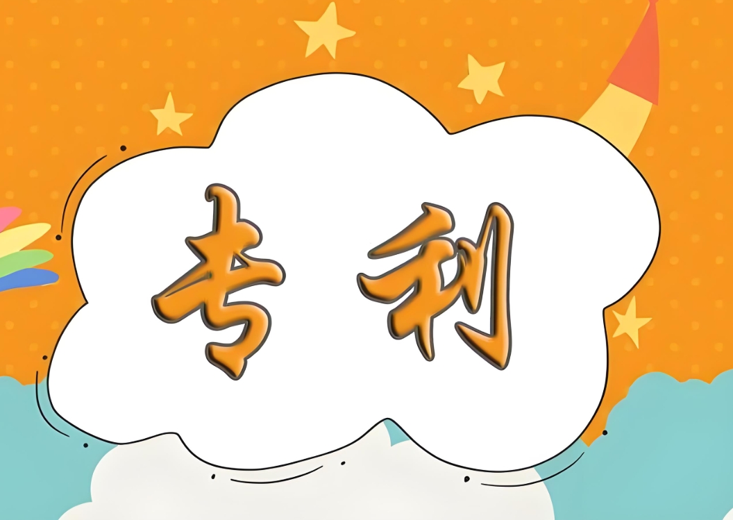 在芜湖申请专利对企业有哪些好处？