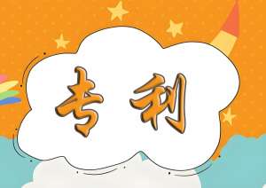 在芜湖申请专利对企业有哪些好处？
