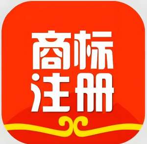 在芜湖商标注册的作用是什么