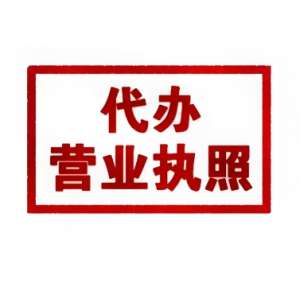 芜湖营业执照变更需要多少钱