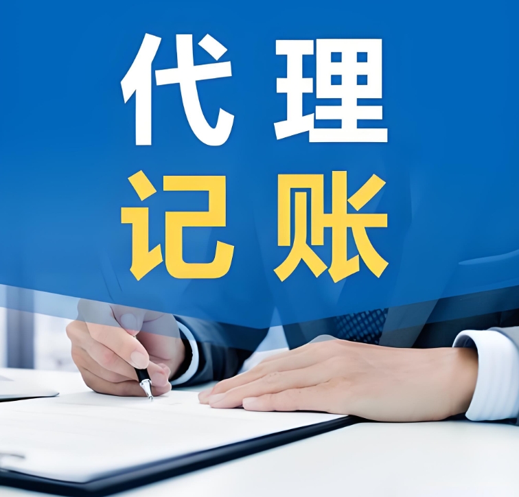 芜湖代理记账机构如何保证财务操作的合规性