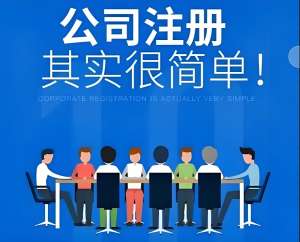 在芜湖注册公司需要准备哪些材料