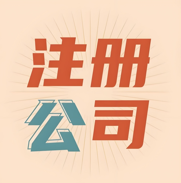 在芜湖注册公司地址挂靠合法吗