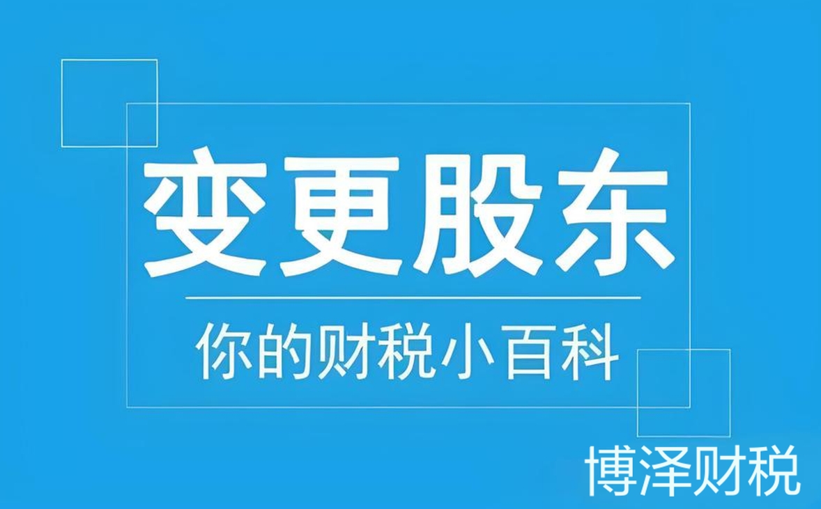 芜湖股权变更需要注意哪些细节问题