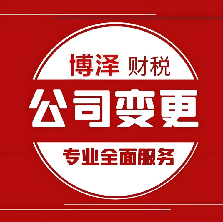 芜湖变更公司地址需要多少时间完成