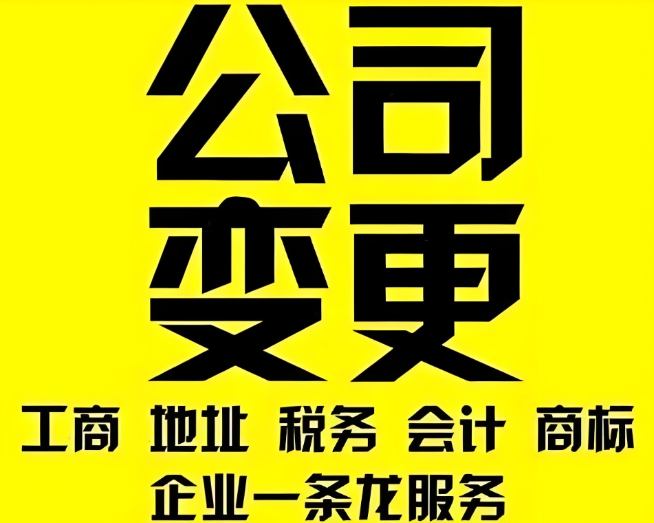芜湖变更公司地址的其他服务内容是什么