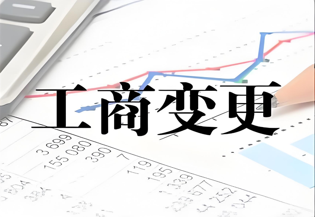 需要准备哪些材料才能申请芜湖工商名称变更