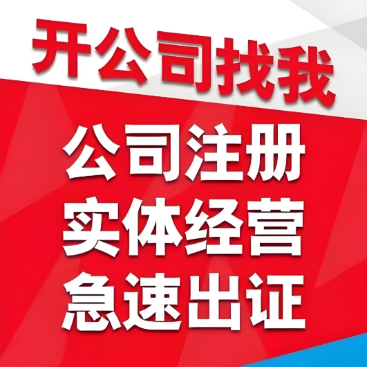 芜湖注册公司有哪些注意事项和难点