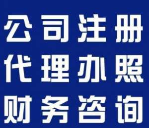 想在芜湖注册执照？流程一看就懂