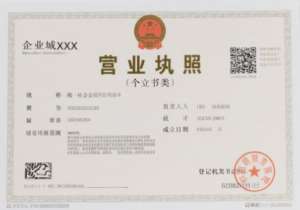 在芜湖办理营业执照   这些步骤要知道​