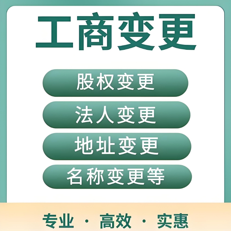芜湖工商变更那些事：避坑技巧与高效处理方法