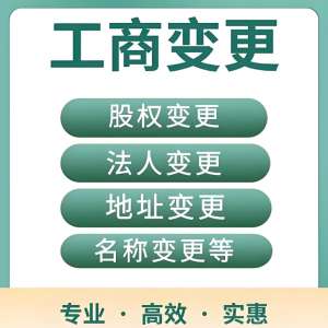 芜湖工商变更那些事：避坑技巧与高效处理方法
