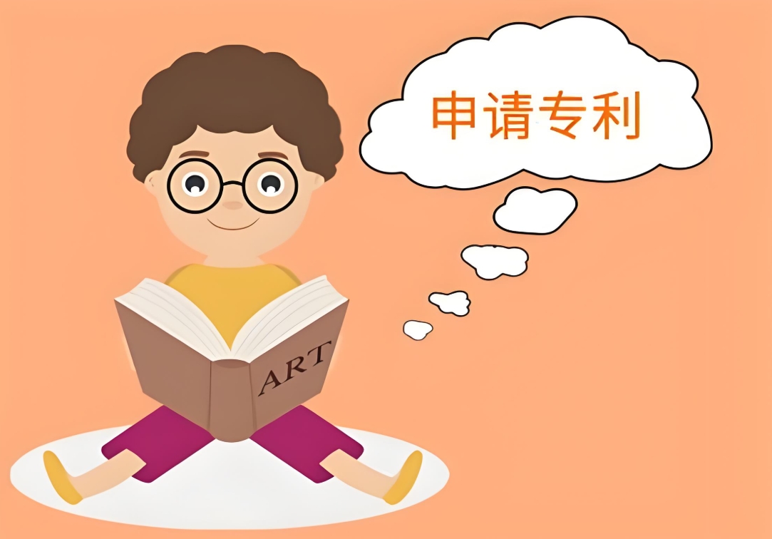 芜湖专利申请：让创意受保护的那些实在规矩
