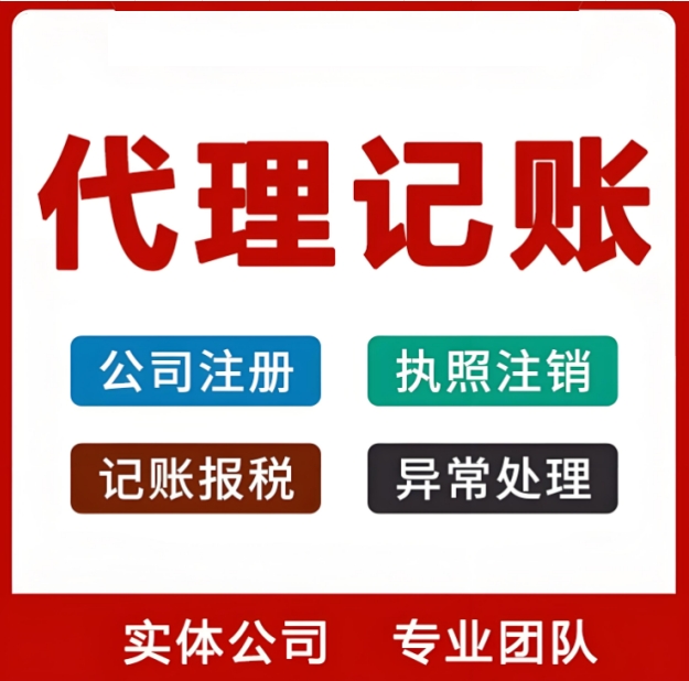 想在芜湖选好代理记账公司？先看这些要求